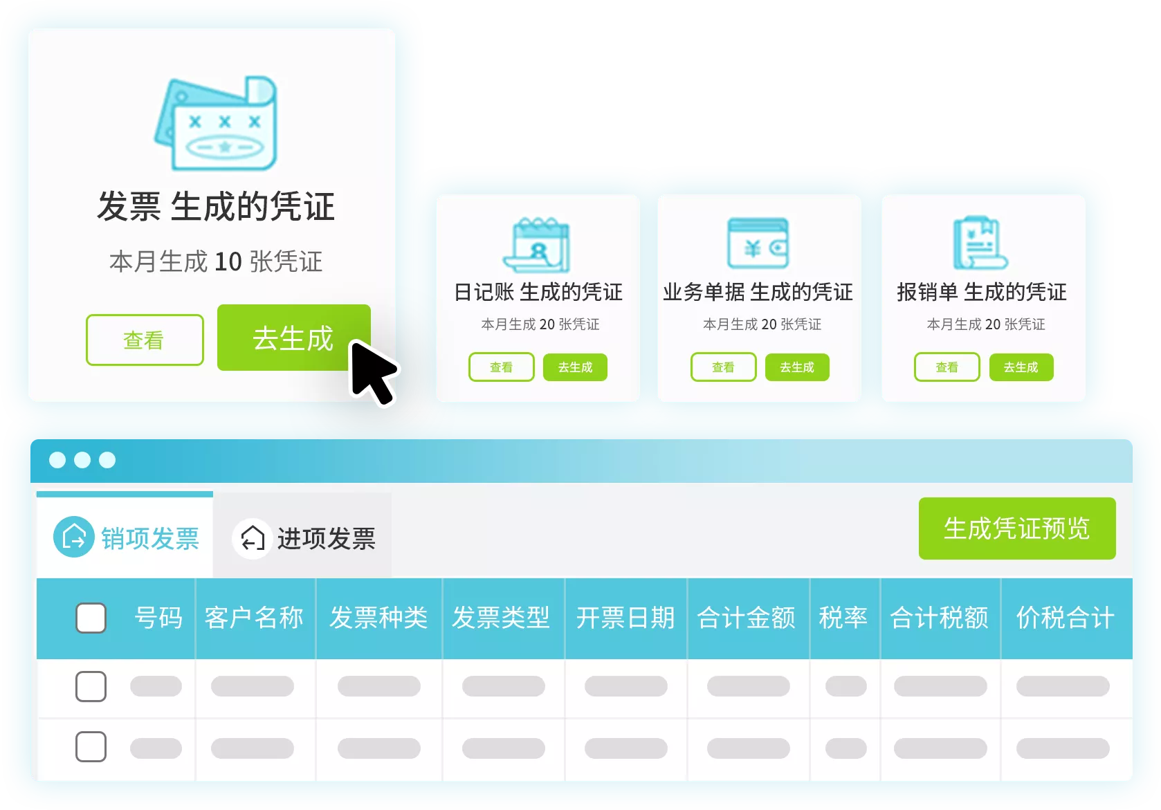 高效做账