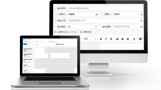 会议管理